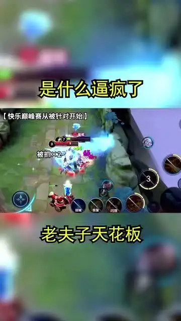 王者荣耀大气层老夫子把把负战绩的原因网友的特殊照顾