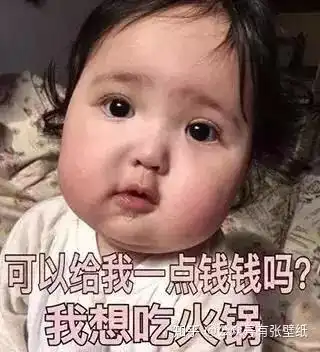 渴望金钱的眼神表情包