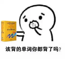 法语生斗图专用表情包第三弹