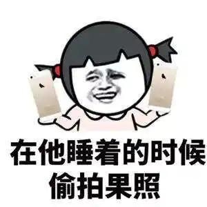 抖音女孩子的秘密表情包分享