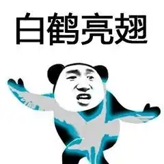 功夫招式qq表情功夫招式表情包高清无水印下载