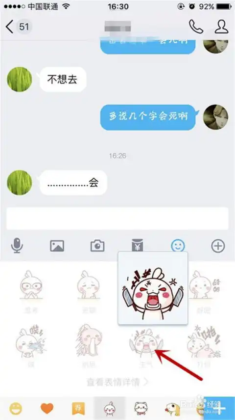 如何在qq聊天时任意位置贴表情