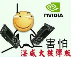 害怕高清重置到底是什么梗