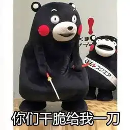 熊本熊,行走的表情包斗图必备