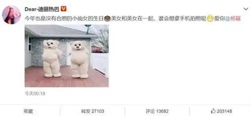 迪丽热巴为误用蔡徐坤表情包为杨幂庆生而道歉