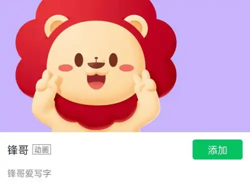 太萌了锋格练字ip卡通形象锋哥带着专属表情包上线啦
