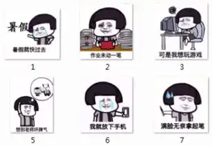 暑假就快过去作业未动一笔qq表情包抖音暑假就快过去作业未动一笔表情包