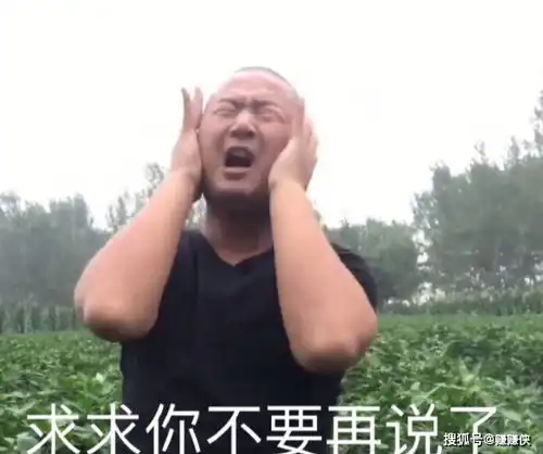搞笑表情包图片你说完了没有,啊,不要再说了
