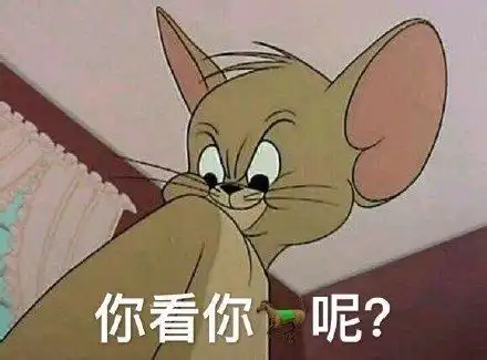 猫和老鼠表情包你就是个大傻汁您往这边滚
