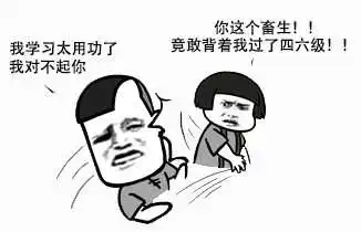 2018英语四六级搞笑表情包大全汇总
