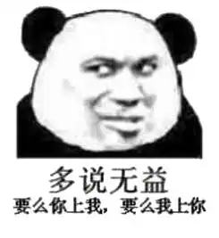 日常斗图必备熊猫头表情包大全