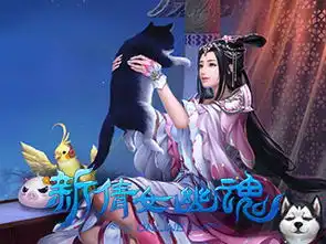新倩女幽魂1888元萌宠奇缘礼包