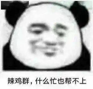 熊猫头怼人专用表情包