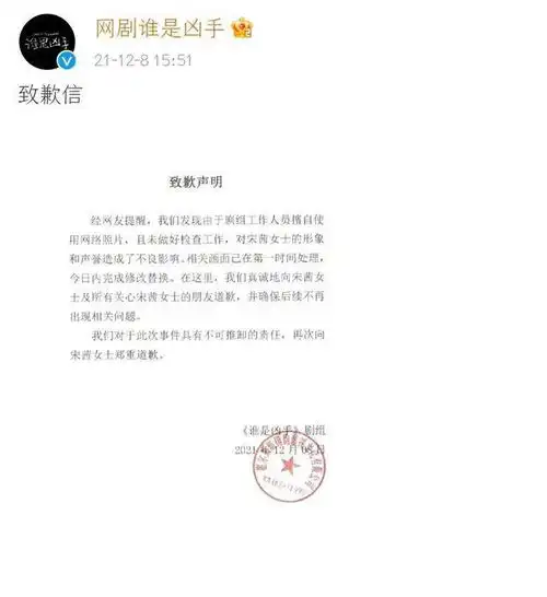 谁是凶手剧组给宋茜道歉未艾特她,宋茜本人发表情包回复