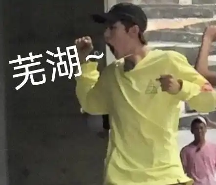 王耶啵沙雕表情包太可爱啦