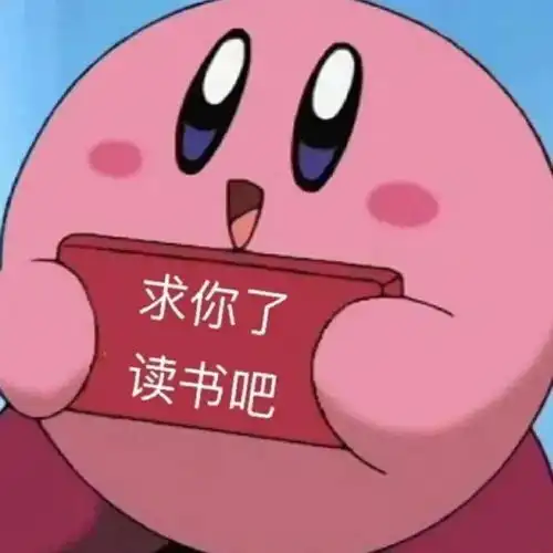 表情包百因必有果漂亮妹妹属于我