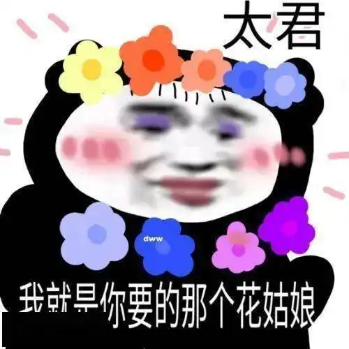太君表情包你滴良心大大滴好