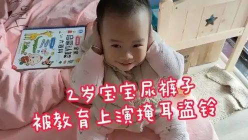 两岁宝宝尿裤子正常吗,被妈妈教育时还嬉皮笑脸的,真让人头疼