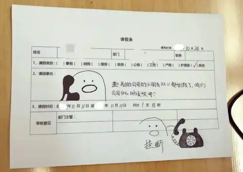 00后员工请假条火了,就连理由都懒得编,丝毫不顾及老板的颜面