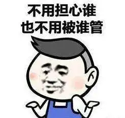 您的假期余额已不足是什么梗意思来源出处讲解