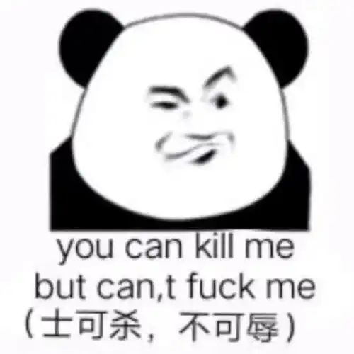 熊猫头表情包i针不戳,有趣