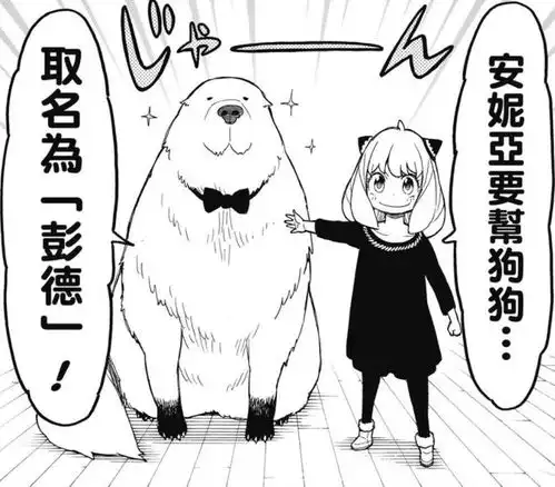 间谍过家家23安妮亚为狗狗取名字,黄昏再次心软了