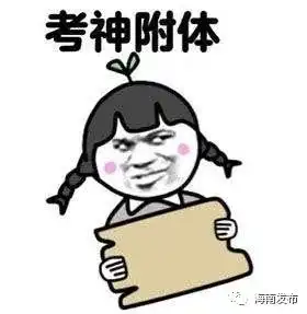 考生们看过来海南高考今年有这些新变化,备考指南请查收