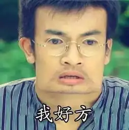 一个多年未见的同学喊你友仔,加你好友,到底是为了什么