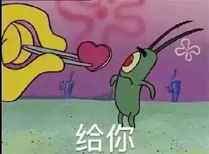 比心表情包老子的爱,收好