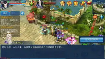 倩女幽魂手游情缘任务具体流程及技巧讲解