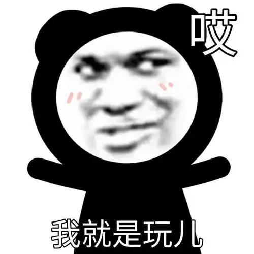 表情包我已经不嘲笑杀马特了因为他们头发比我多