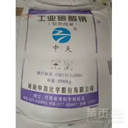 中天牌国标纯碱-河南全省直供-生产线直发-黄页88网