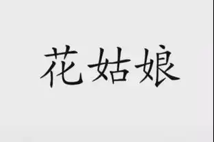 抖音我嘴里头嚼的是大大泡泡糖表情包