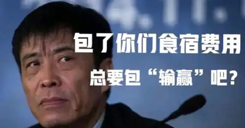 国足大方包了对手的食宿费,希望世预赛结果也能包输赢
