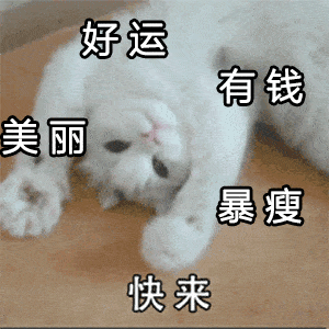 新年祝福专用表情包