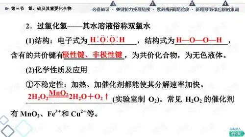 2022届高考化学一轮复习氧硫及其重要化合物课件136张.ppt