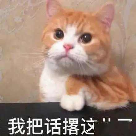 表情包晚来的深情比草都轻贱