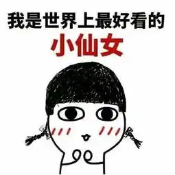 好好爱自己,一定不会错祝大家周末愉快晚安月杰子的美拍