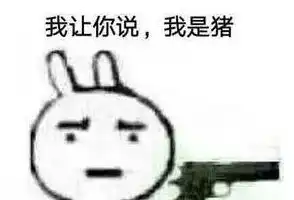 抖音说你是猪表情包大全高清无水印版分享