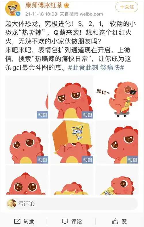 深化品牌认知教育,康师傅冰红茶这波操作热嘶辣