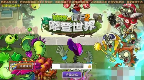 植物大战僵尸如何换帐号植物大战僵尸换账号方法