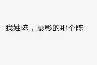 搞笑介绍自己姓氏表情包合集你好,我姓黄,红绿灯的黄