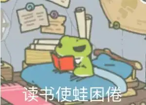 旅行青蛙表情包大全