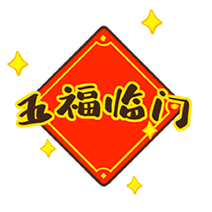 网络表情丨可爱小椰汁新年喜乐篇