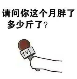 温馨一刻晒出自家的年夜饭