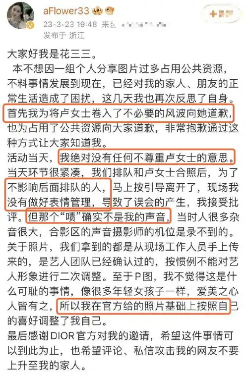 网红花三三道歉没有对卢靖姗不屑,只是自己没做好表情管理