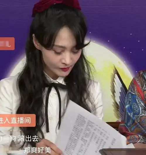 郑爽再开直播黑眼圈超重,表情不受控总撇嘴,主播小心翼翼惹心疼