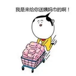 有关大姨妈的卡通搞笑文字表情包大姨妈期间的女性表现