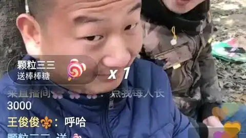 阿giao小树林直播惊现里予占戈,直呼受不了