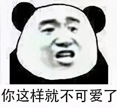熊猫头斗图表情包合集你这样就不可爱了